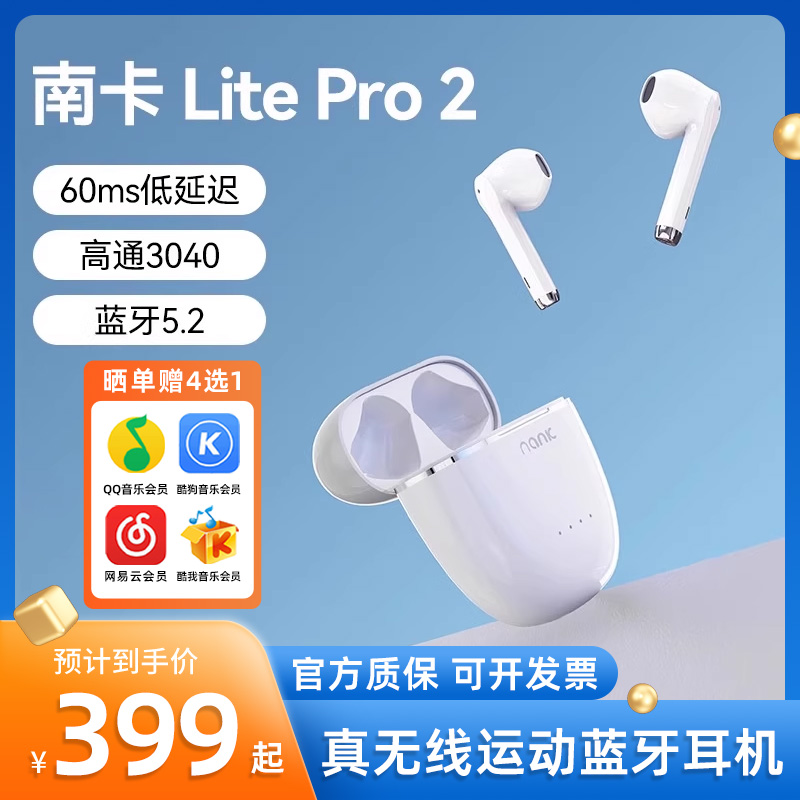 NANK南卡Lite pro 2真无线蓝牙耳机半入耳式双耳运动降噪游戏耳机 影音电器 蓝牙耳机 原图主图