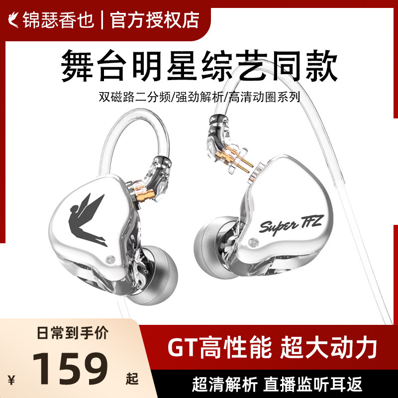锦瑟香也 TFZ/SUPERTFZ MY LOVE耳返耳机监听入耳式HIFI有线耳机