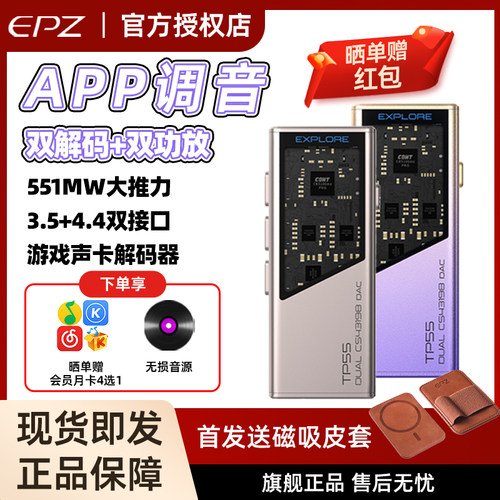 EPZ TP55音频解码器无损HIFI发烧小尾巴解码耳放双解码芯片