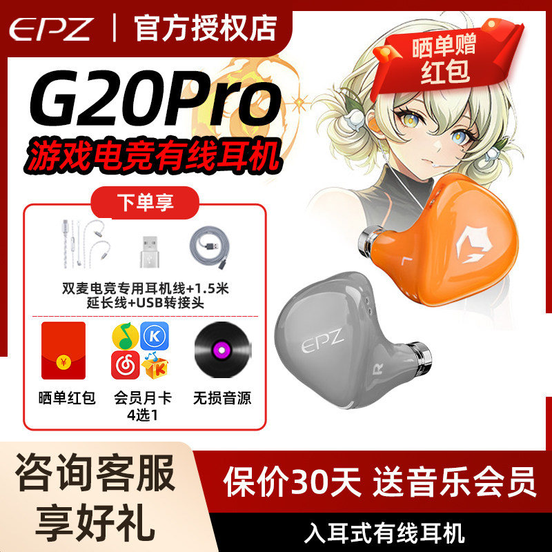 EPZ G20pro游戏电竞专用入耳有线耳机电脑fps听声辨位降噪带麦EQ