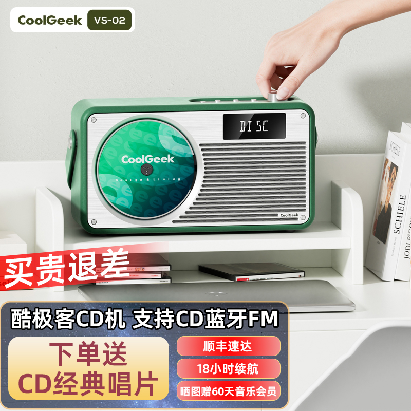 酷极客CoolGeek复古cd机蓝牙音箱发烧级播放器户外音响一体机礼物 影音电器 黑胶唱片机 原图主图