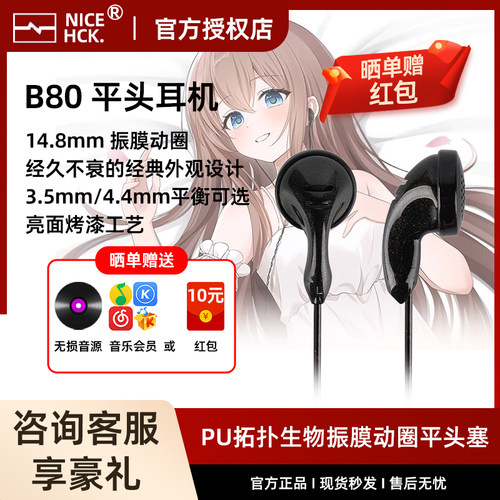 NiceHCK 原道B80平头耳塞HiFi有线耳机入耳式动圈带麦高音质耳机