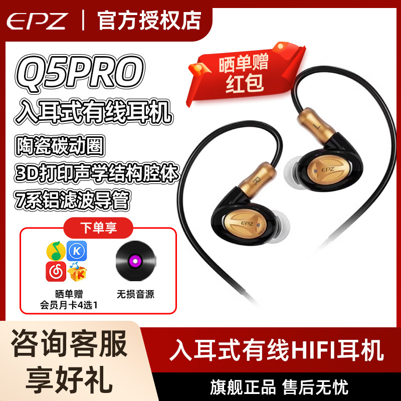 EPZ Q5Pro入耳式HIFI有线耳机发烧级高保真柏林音质动圈树脂耳麦