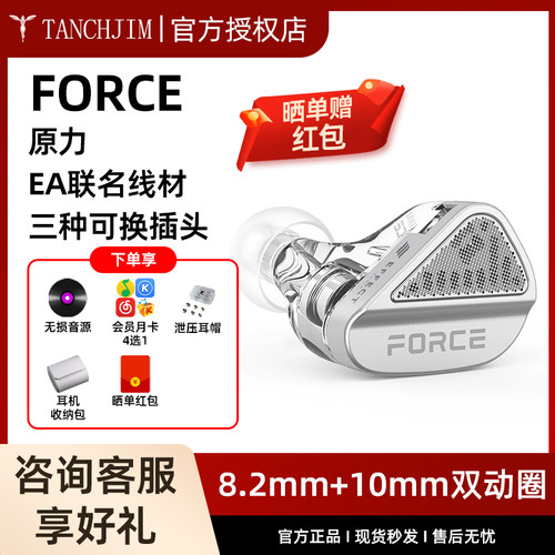 TANCHJIM天使吉米FORCE原力双动圈旗舰HIFI入耳式高解析音乐耳机