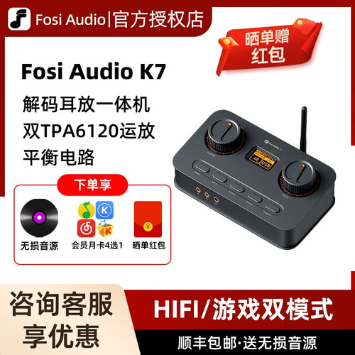 FosiAudio 弗西K7发烧级解码耳放电脑外置声卡游戏耳机音频解码器