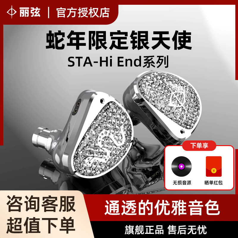 锦瑟香也丽弦  STA-Hi End 入耳式有线耳机HiFi双动圈蛇年限定图片