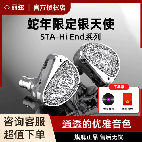 锦瑟香也丽弦 STA Pro 入耳式有线耳机HiFi双动圈蛇年限定Hi End