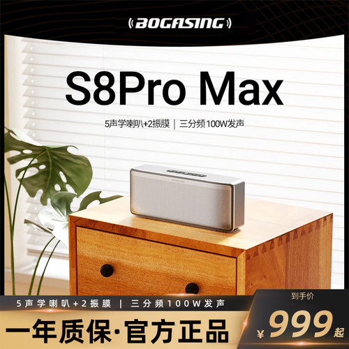 发烧级客厅蓝牙音响BOGASING