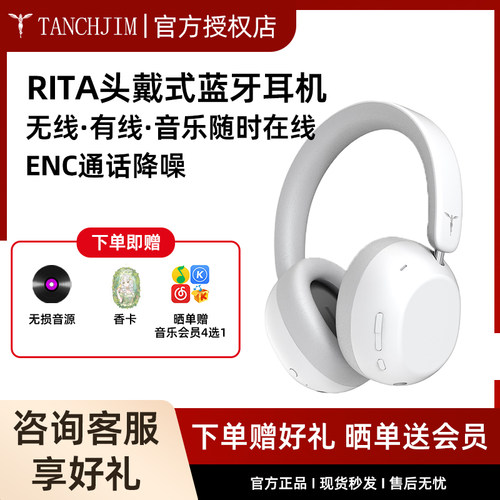 TANCHJIM天使吉米RITA主动降噪HIFI头戴无线蓝牙耳机游戏电竞带麦