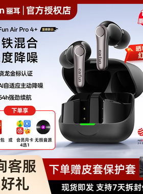【重磅新品】EarFun丽耳AirPro4+圈铁蓝牙耳机无线主动降噪高音质