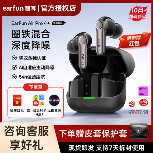 【重磅新品】EarFun丽耳AirPro4+圈铁蓝牙耳机无线主动降噪高音质
