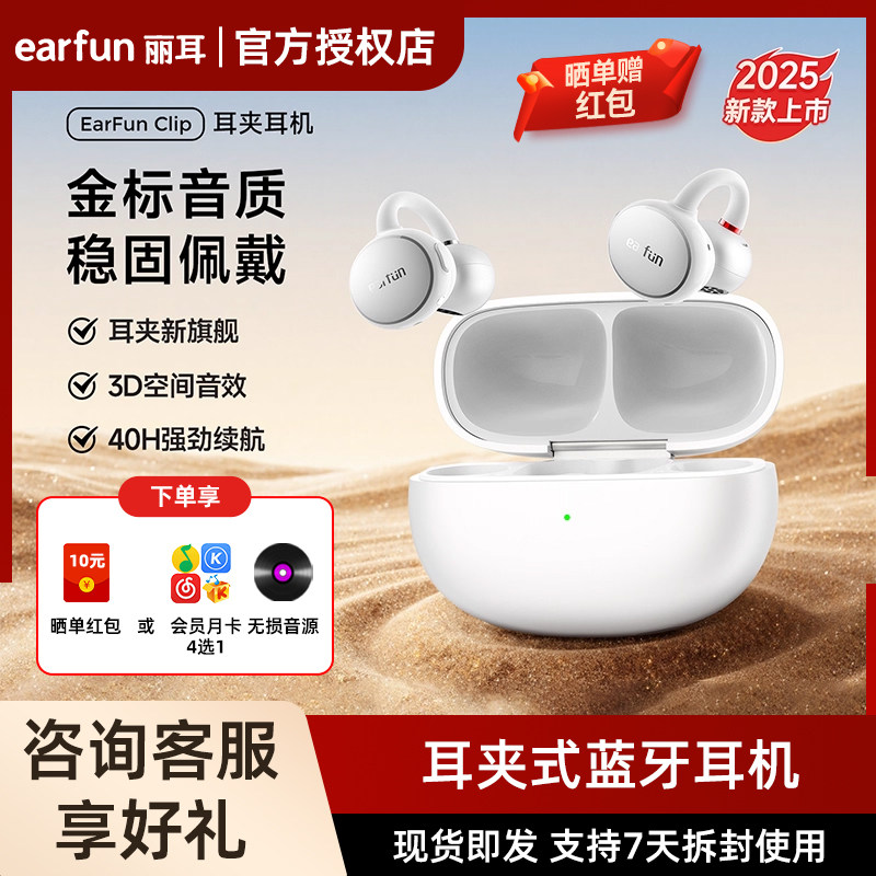 【重磅新品】EarFun丽耳Clip耳夹蓝牙耳机气骨传导AI翻译无线运动图片