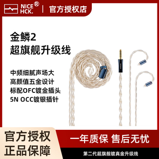 NICEHCK原道金鳞2代耳机线超旗舰HiFi镀金升级线材4.4OFC平衡插头