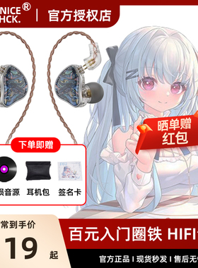 NiceHCK原道DB2一圈一铁入耳式圈铁HiFi耳机有线手机带麦线控K歌