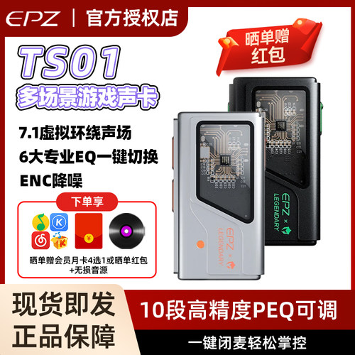 EPZ电竞游戏耳机TS01外置声卡虚拟7.1电脑fps三角洲打瓦CS解码器
