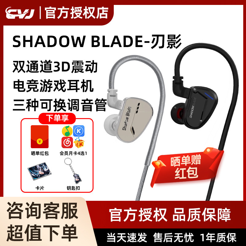 CVJ刃影专业电竞游戏耳机震动入耳式有线耳塞电脑直播耳机带麦2米