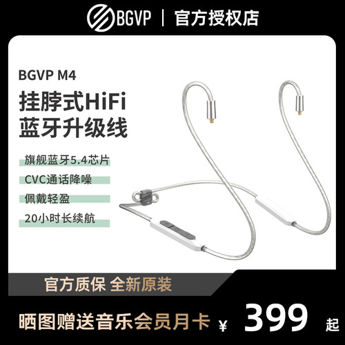 BGVP颈挂式M4蓝牙耳机升级线解码耳放挂脖式无线HiFi音频线0.78插