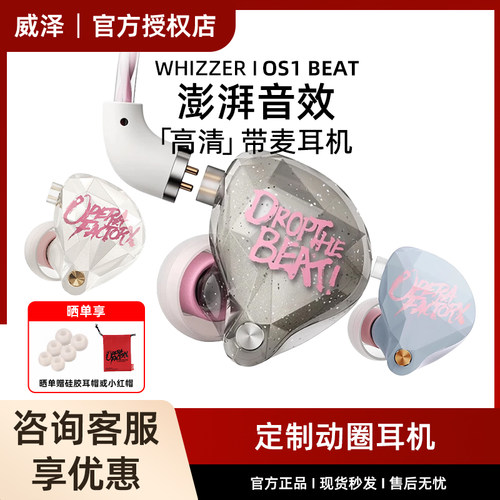 威泽OS1BEAT入耳式高解析HIFI动圈挂耳式游戏电竞有线耳机带麦