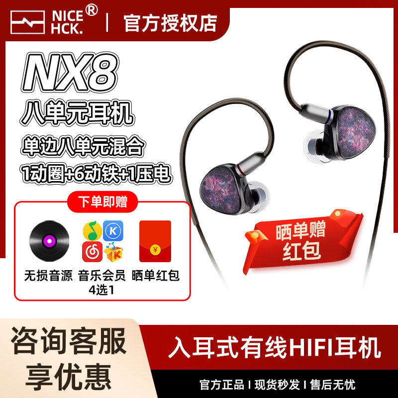 NICEHCK原道NX8入耳式HiFi有线耳机圈铁压电陶瓷混合八