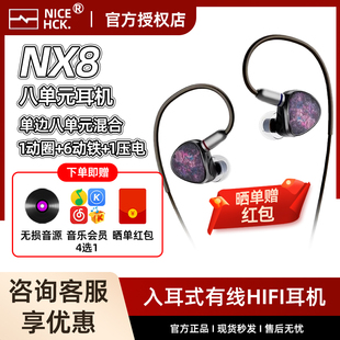 NICEHCK原道NX8入耳式HiFi有线耳机圈铁压电陶瓷混合八单元耳塞