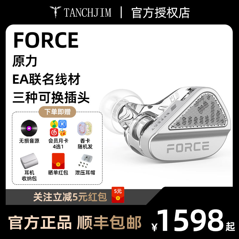 TANCHJIM天使吉米FORCE原力双动圈旗舰HIFI入耳式高解析音乐耳机
