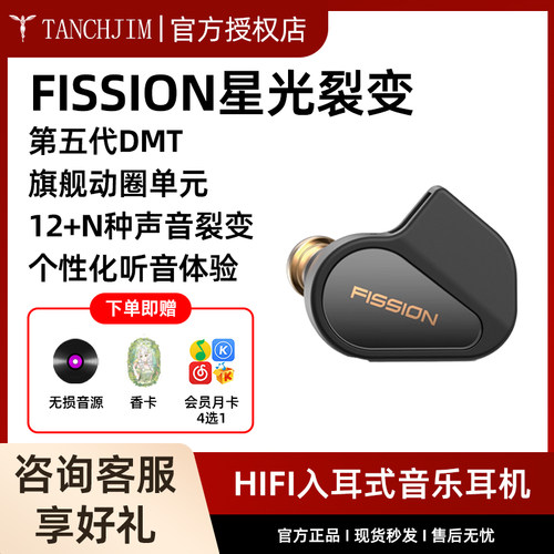 TANCHJIM天使吉米FISSION暗影裂变动圈HI-FI入耳式音乐有线耳机