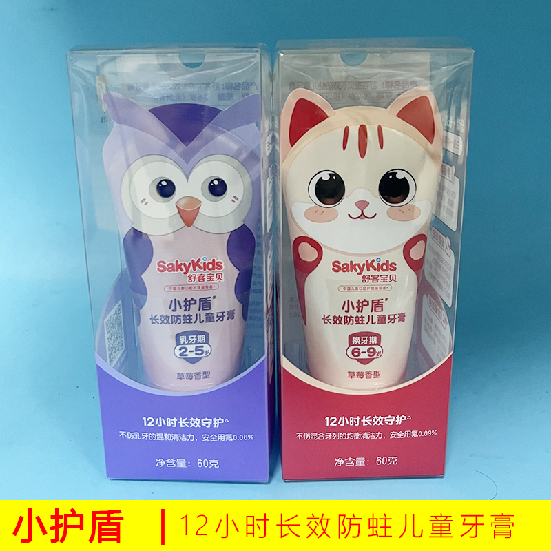 舒客宝贝小护盾益生菌儿童长效含氟防蛀牙膏分龄02-5-6-9岁换牙期