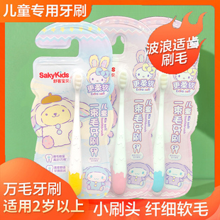 舒客儿童一束毛高密牙刷万毛宝宝小孩牙刷超细超软1-2-3-6岁