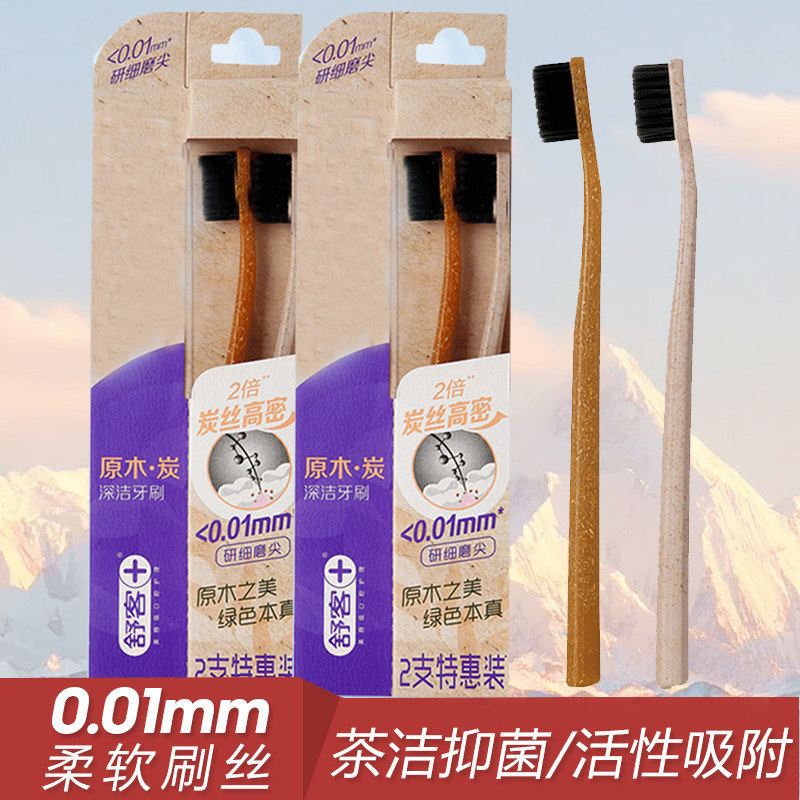 saky舒客牙刷软毛成人小刷头原木情侣竹炭家用旅行装防滑手