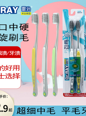Dr.RAY泰国雷治平毛刷炭丝旋洁中硬毛牙刷进口螺旋刷2盒4支D215