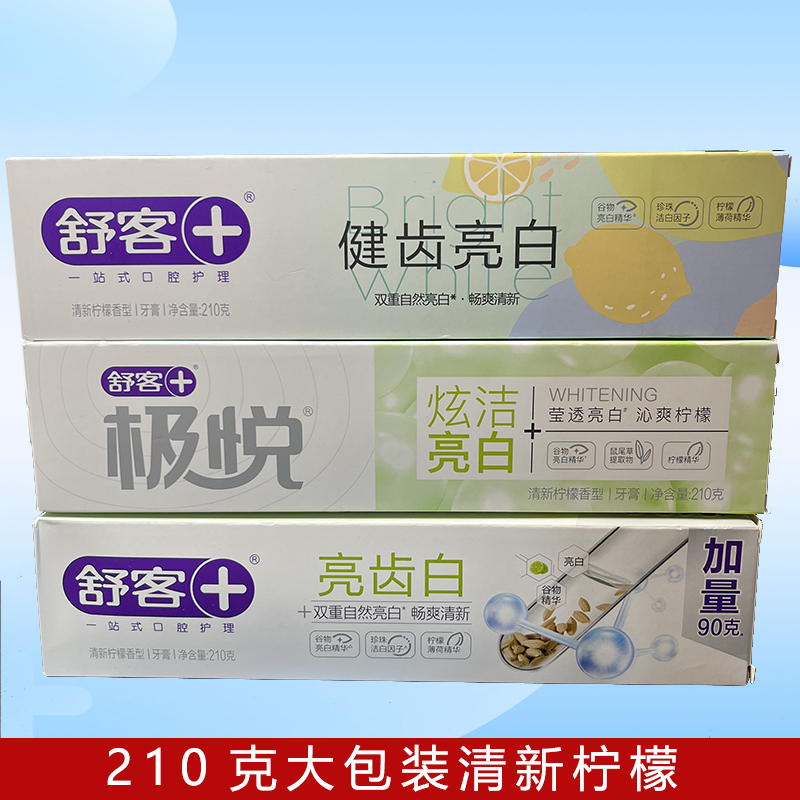 舒客亮齿白清新柠檬亮白