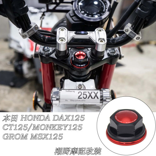 适用本田 HONDA DAX125 CT125 MONKEY125 GROM MSX125 三角台螺母