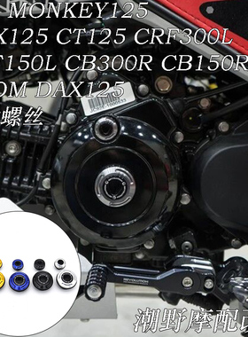适用 本田MONKEY125/ MSX125/DAX125/CT125/CB150R 正时螺丝 改装