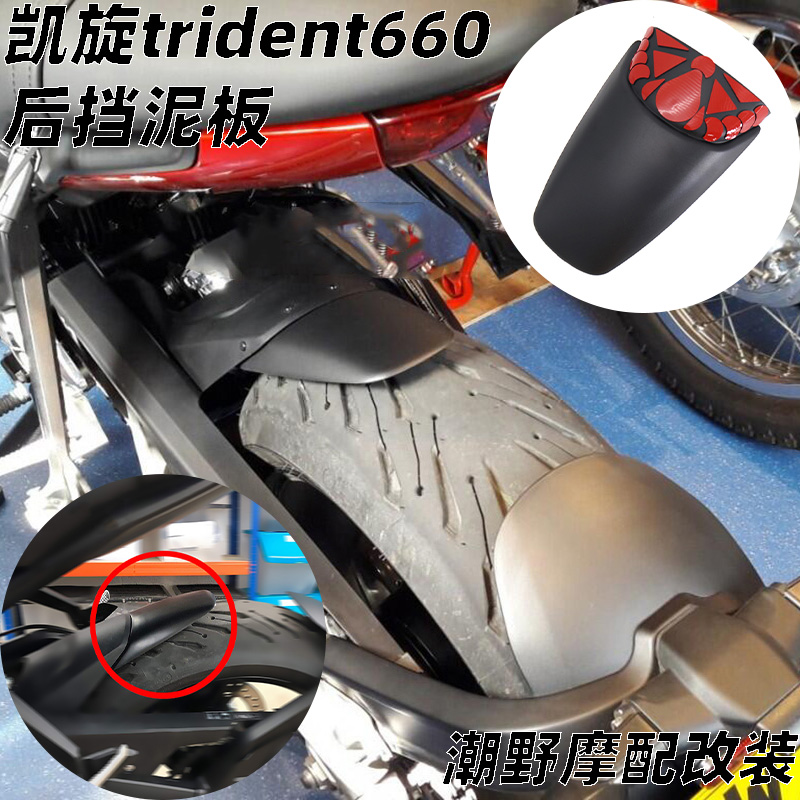 CB1000R前挡泥板改装件
