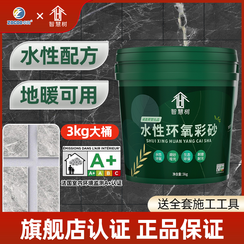 卓高智慧树水性环氧彩砂桶装3kg