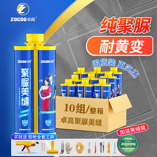 卓高天冬聚脲美缝剂瓷砖地砖专用美缝胶防水防霉填缝剂家用10支装