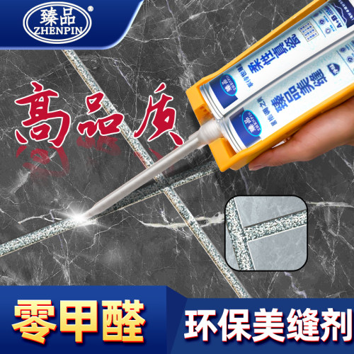臻品美缝剂防污耐霉零甲醛