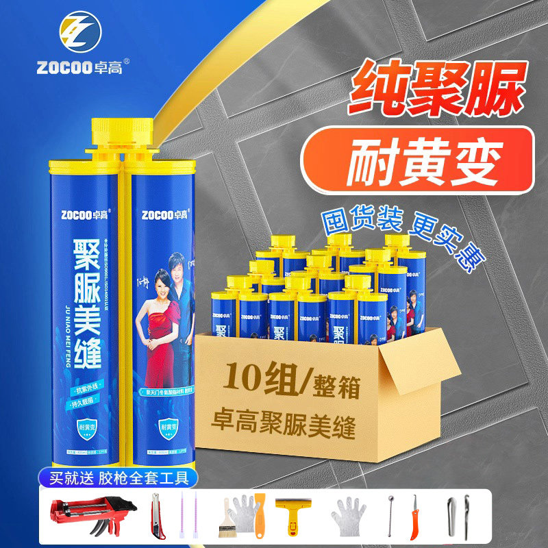 卓高天冬聚脲美缝剂瓷砖地砖专用美缝胶防水防霉填缝剂家用10支装
