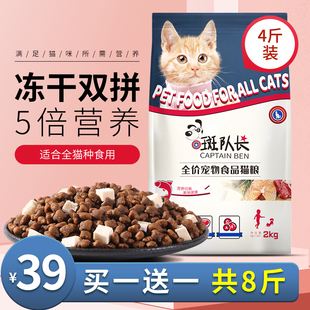 斑队长猫粮幼猫成猫粮英短美短蓝猫暹罗低盐鱼味天然粮冻干4斤装