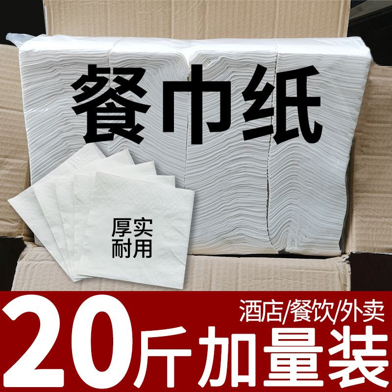 20斤散装方巾纸整箱批商用实惠装