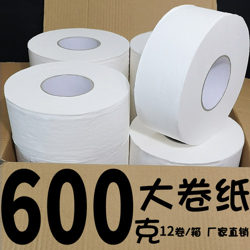 大盘纸卫生间商用整箱大卷纸