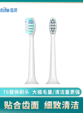 Bestlife/百灵K76S1/K76S2 声波电动牙刷替换刷头  2个