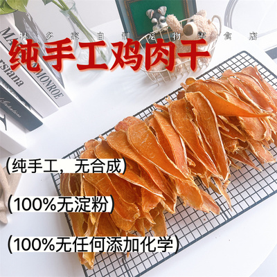 鸭肉干林多补钙肉干狗狗奖励零食