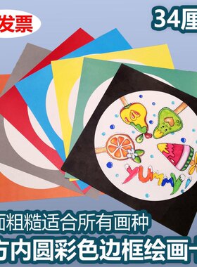 34*34厘米万能白卡边框绘画素描