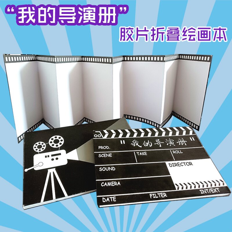 折叠绘本儿童美术长条绘画纸风琴式折纸导演册胶片边框专用涂鸦纸