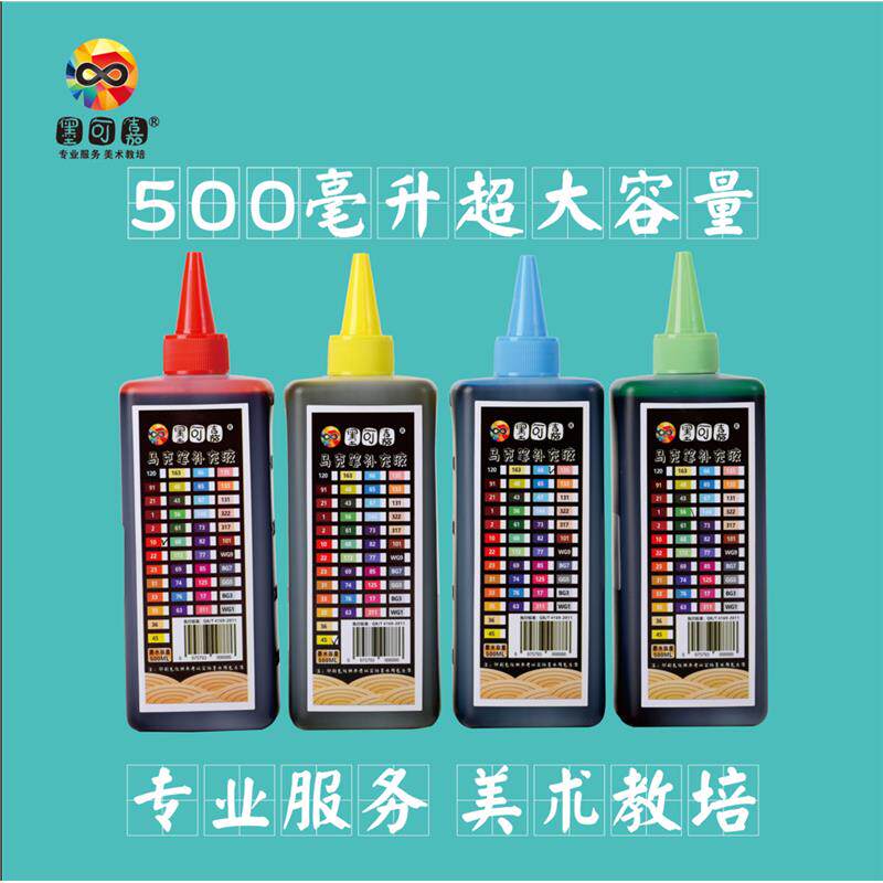 墨可嘉马克笔补充液500ml毫升大容量儿童墨水超大瓶油性机构学生