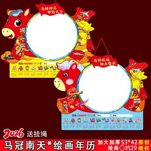 2026马年新年手绘空白挂历diy卡通绘画年历幼儿园美术创意日历画