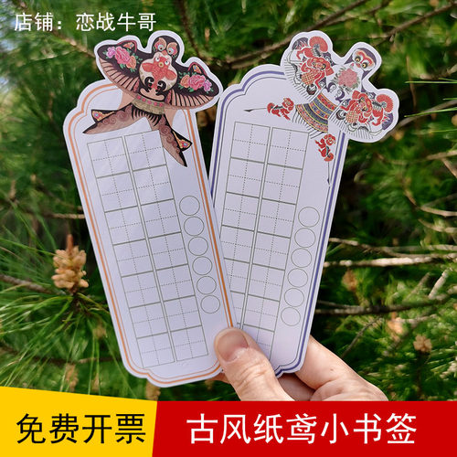 纸鸢风筝书签纸鸢风筝书签