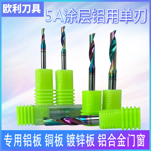 涂层铝用单刃铝合金板材切割刀