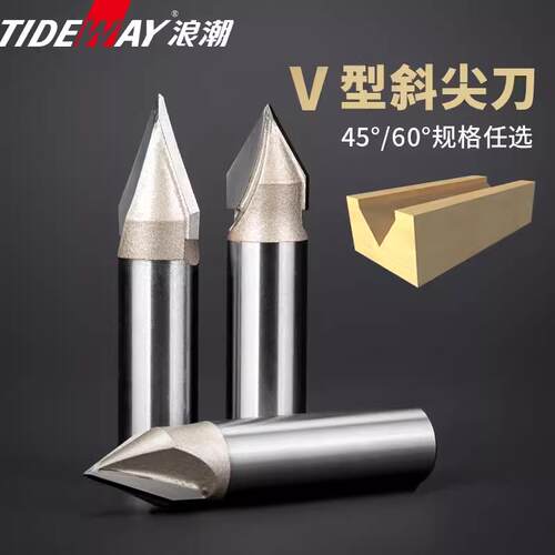 浪潮专业级V型斜尖刀60度斜边刀V锥刀3D开槽刀雕刻机刀具木工铣刀